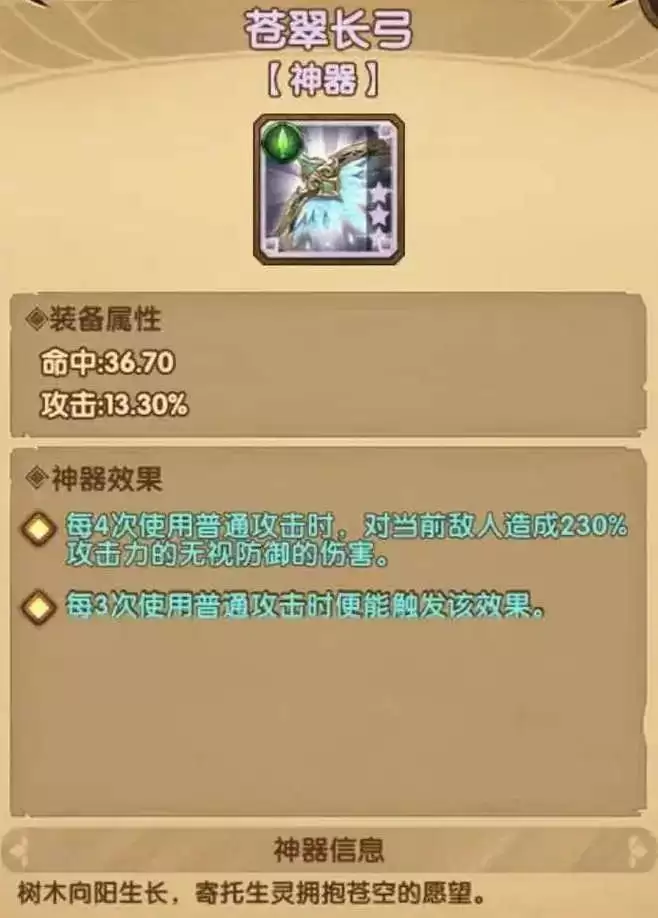 剑与远征苍翠长弓怎么样?苍翠长弓强度分析图片1