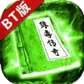 绿毒BT版