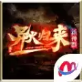 异火归来传奇