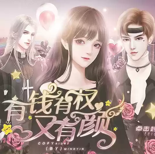 有钱有权又有颜金手指