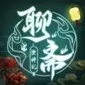 聊斋搜神记测试服