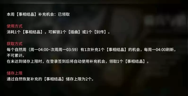 明日方舟事相结晶使用方法及作用一览