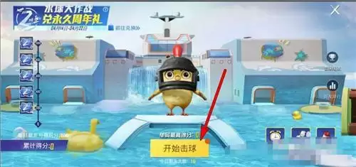 和平精英水球大作战玩法及规则说明