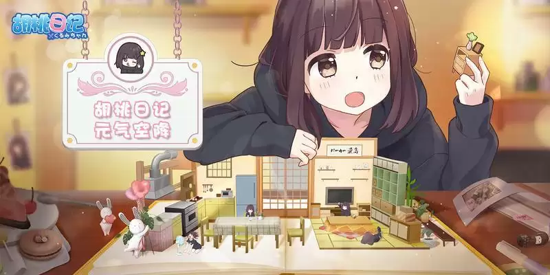 胡桃日记冰箱贴纸获取途径