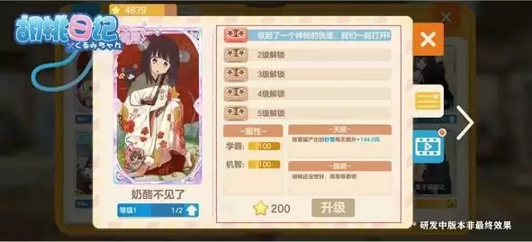 胡桃日记ios口令码大全 兑换码在哪图片2