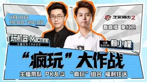 《生死狙击2》焕新测试今日开启 陈子豪助力无门槛畅玩