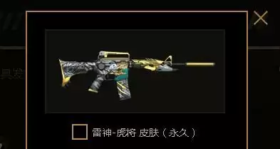 cf雷神虎将皮肤稀有吗