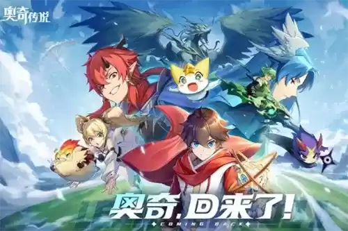 奥奇传说游戏截图