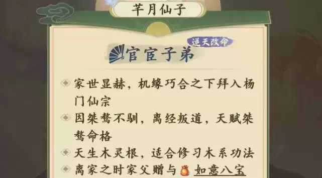 云端问仙出身身世选择推荐