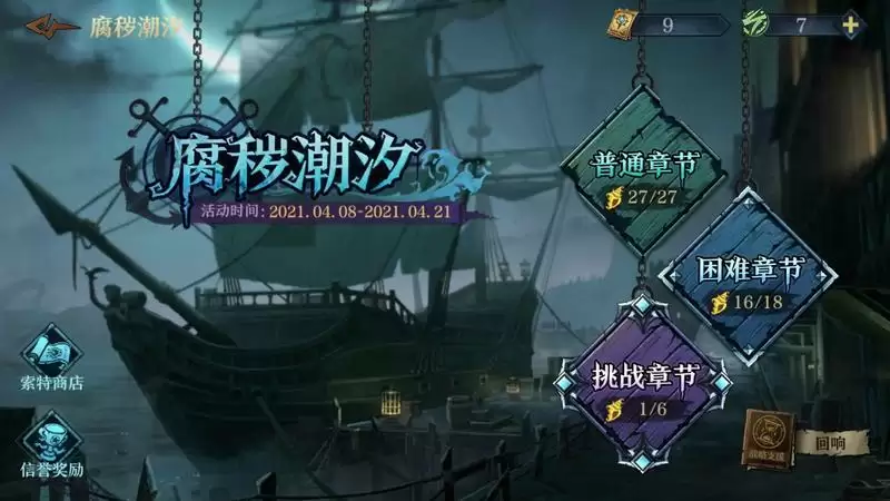 旧日传说腐秽潮汐困难复仇队通关打法攻略
