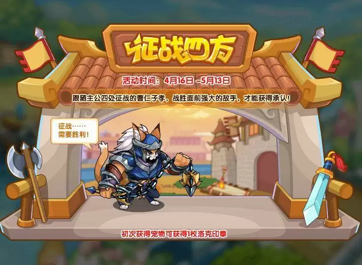 洛克王国征战四方怎么通关？征战四方吕奉先打法攻略图片2