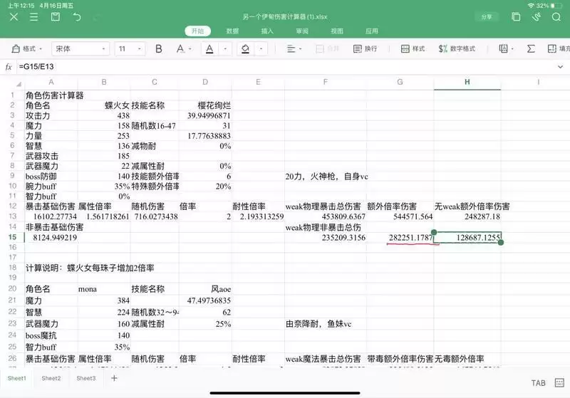 另一个伊甸蝶火女修杰特技能强度分析