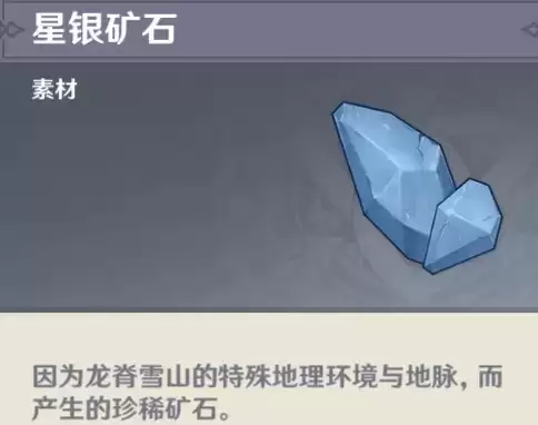 原神星银矿石位置介绍 原神星银矿石采集路线一览
