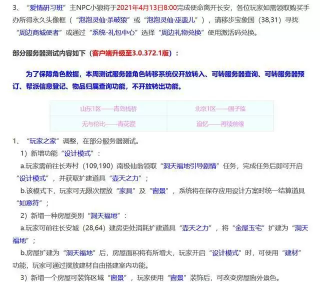 梦幻西游4月份大改内容介绍