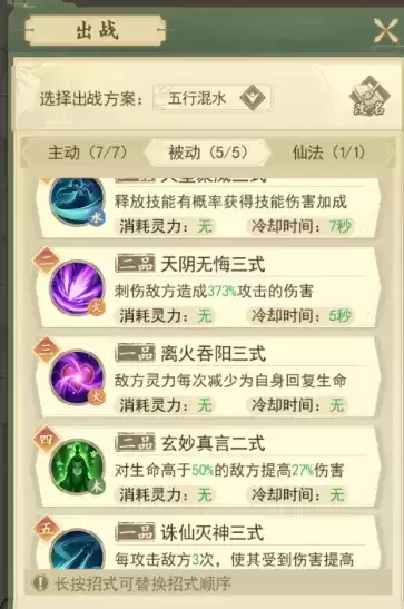 云端问仙最强功法搭配推荐一览