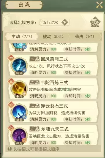 云端问仙最强功法搭配推荐一览