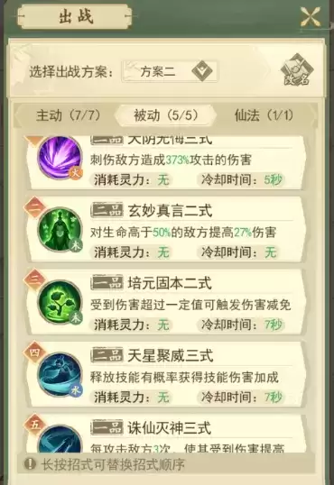 云端问仙最强功法搭配推荐一览