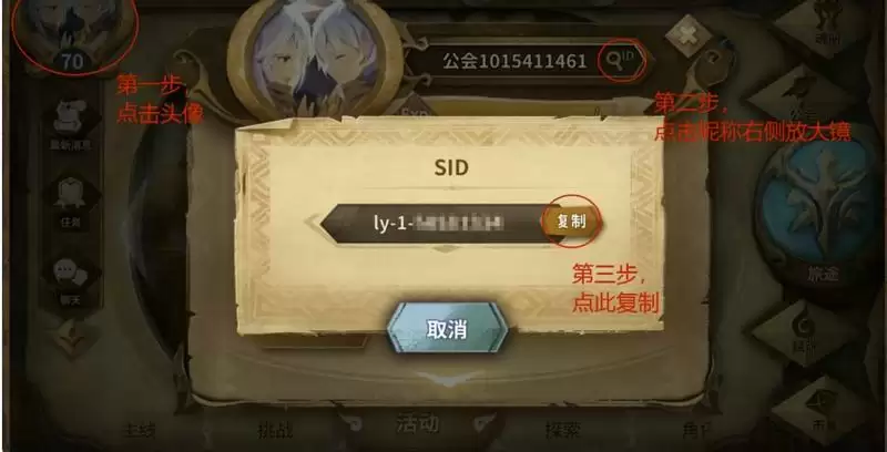 万象物语UID、SID、OID怎么看