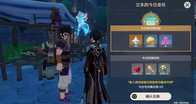 原神4.16奇货百货第一天所需材料一览