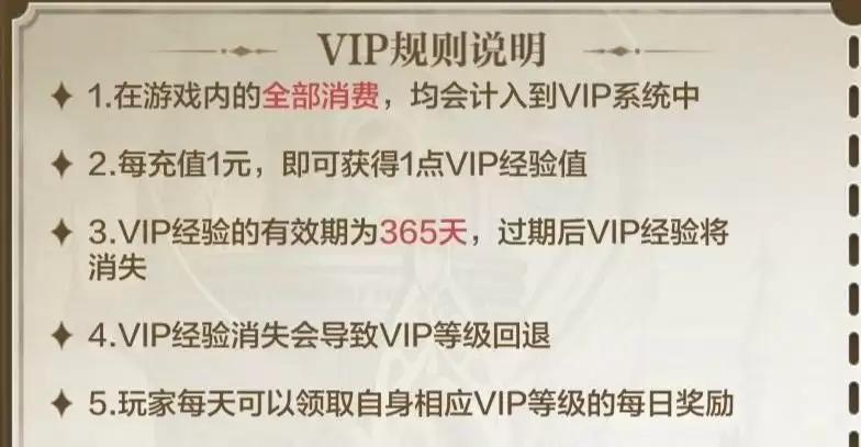 奥奇传说手游VIP是永久的吗