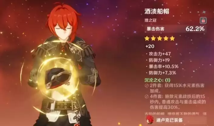 迪卢克圣遗物及武器搭配