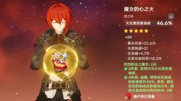 迪卢克圣遗物及武器搭配