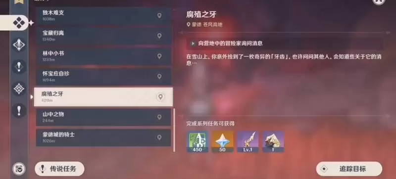 腐蚀之牙任务怎么做_2 腐蚀之牙任务怎么做