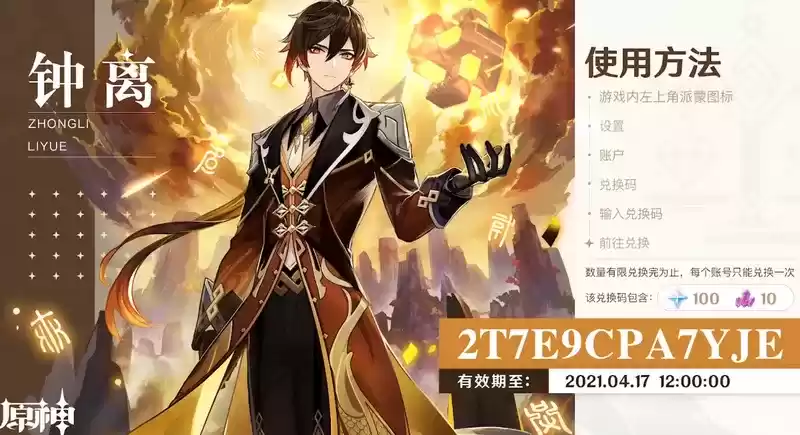 原神1.5前瞻直播兑换码大全分享