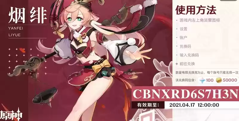 原神1.5前瞻直播兑换码大全分享