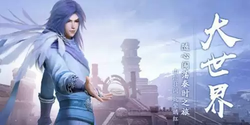 秦时明月世界师徒系统怎么玩