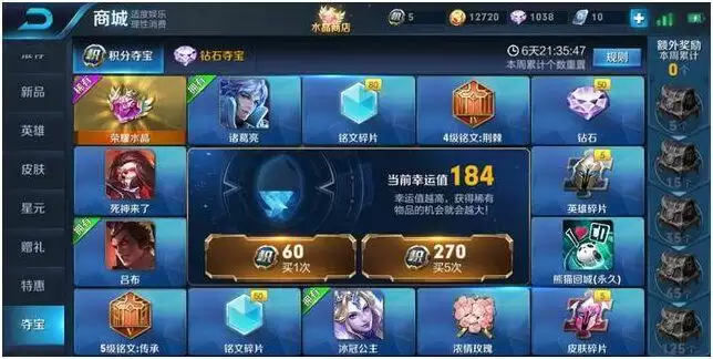 王者荣耀抽荣耀水晶技巧