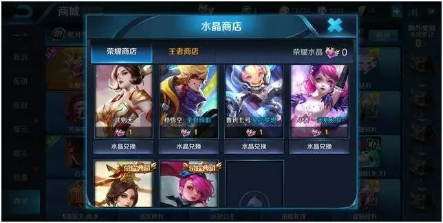 王者荣耀抽荣耀水晶技巧
