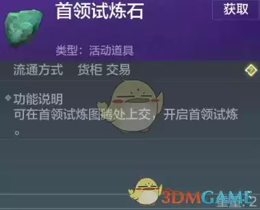 妄想山海试炼石获得方法大全