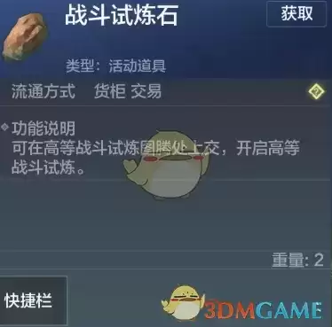 妄想山海试炼石获得方法大全