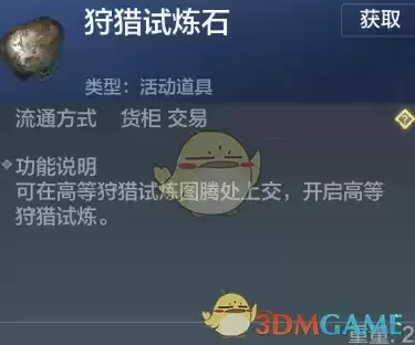 妄想山海试炼石获得方法大全
