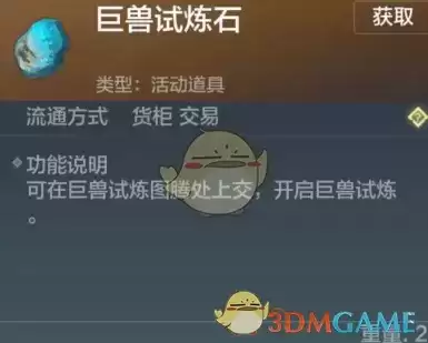 妄想山海试炼石获得方法大全