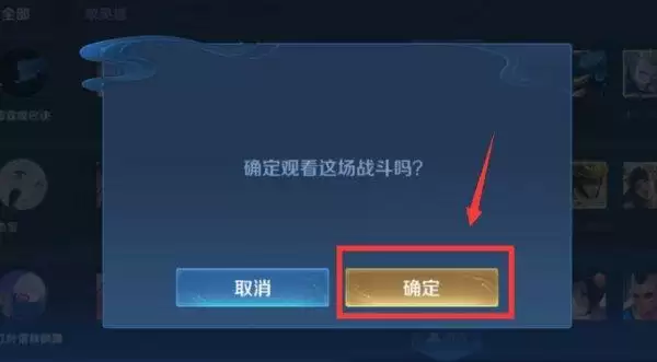 王者荣耀怎么观战2021