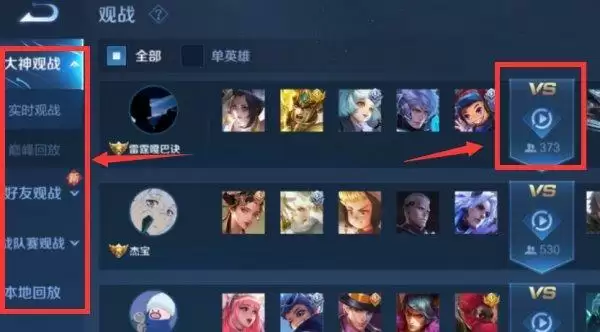 王者荣耀怎么观战2021