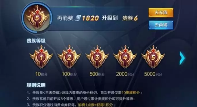 王者荣耀贵族积分在哪看