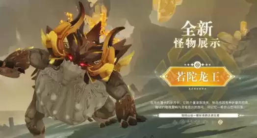 原神若陀龙王位置及打法攻略