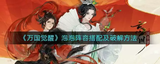 《忘川风华录》发明大赛任务完成攻略