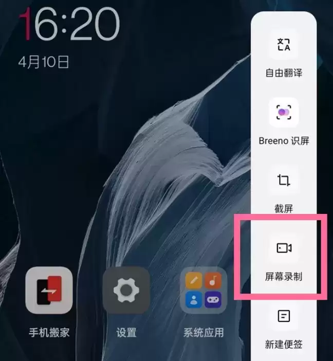 一加9r录屏方法介绍