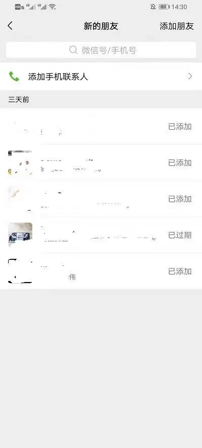 《微信》添加好友记录查看方法介绍