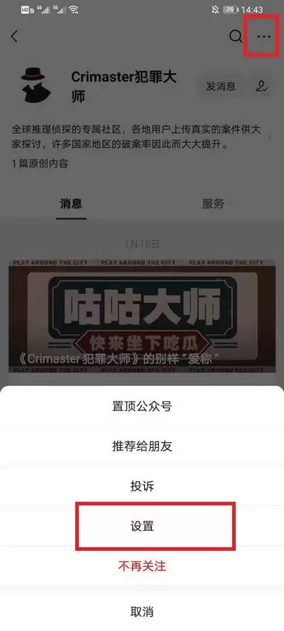 《微信》接收公众号消息方法介绍