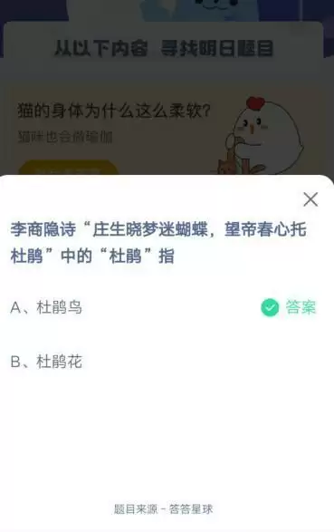 李商隐诗“庄生晓梦迷蝴蝶，望帝春心托杜鹃”中的“杜鹃”指