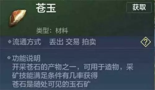 妄想山海刷苍玉最佳地点