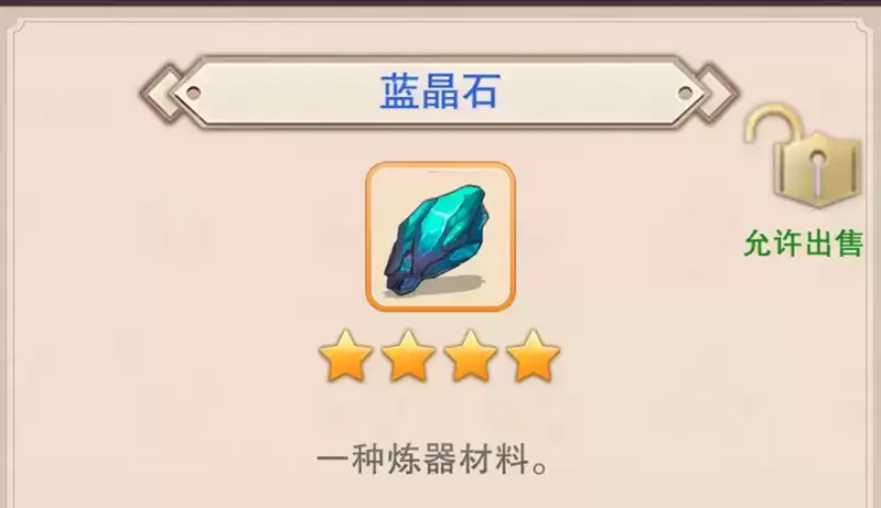 想不想修真蓝晶石哪个地图出的多