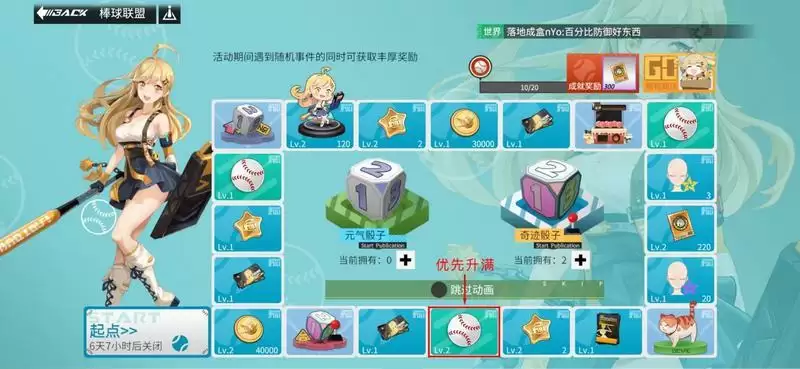 高能手办团4月16日桌面棒球联盟活动零氪党攻略