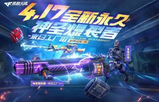 穿越火线末日工厂符文搭配推荐