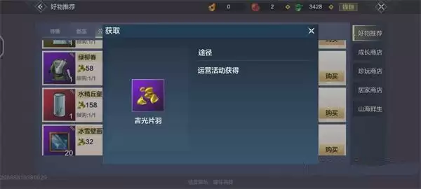 妄想山海吉光片羽获取途径